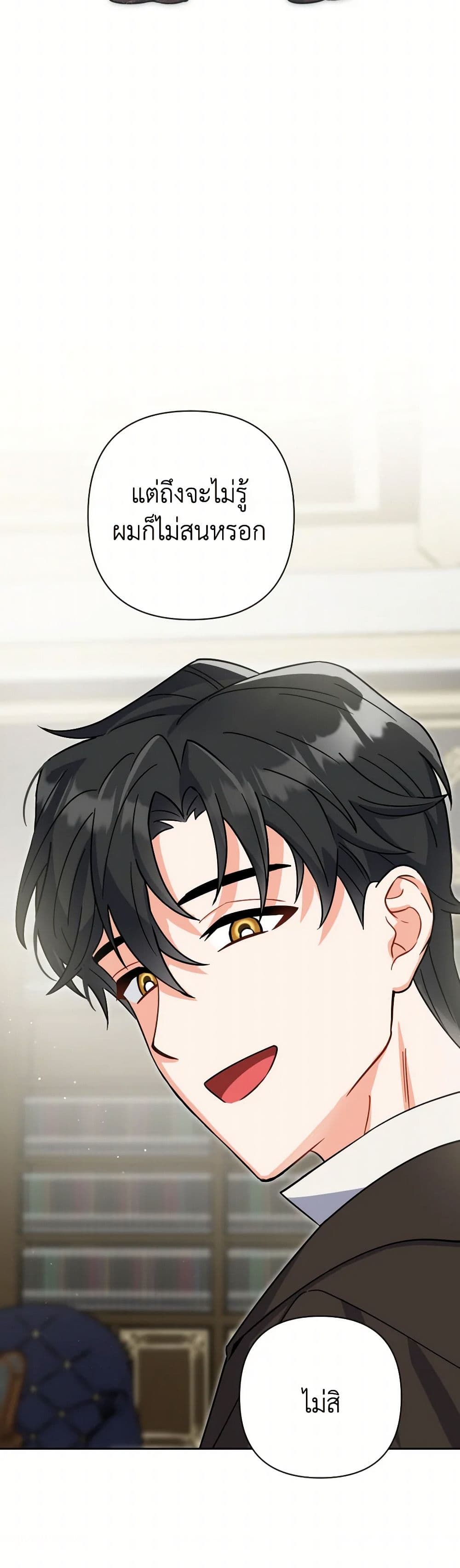 Prince, Why Are You Nice to Me page 50
