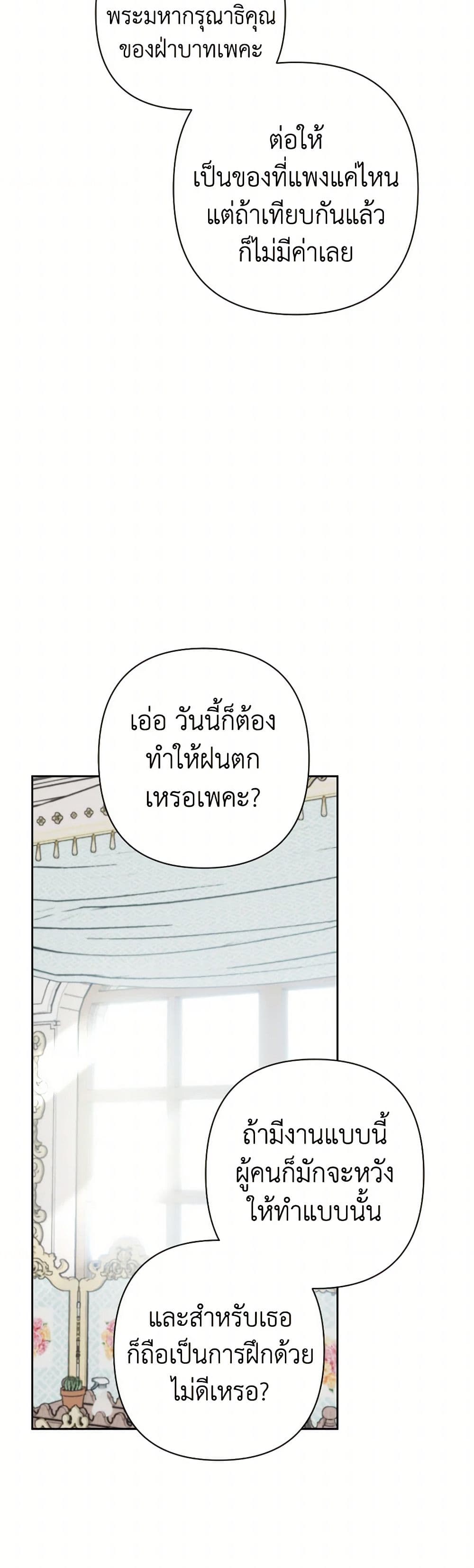 Prince, Why Are You Nice to Me page 6