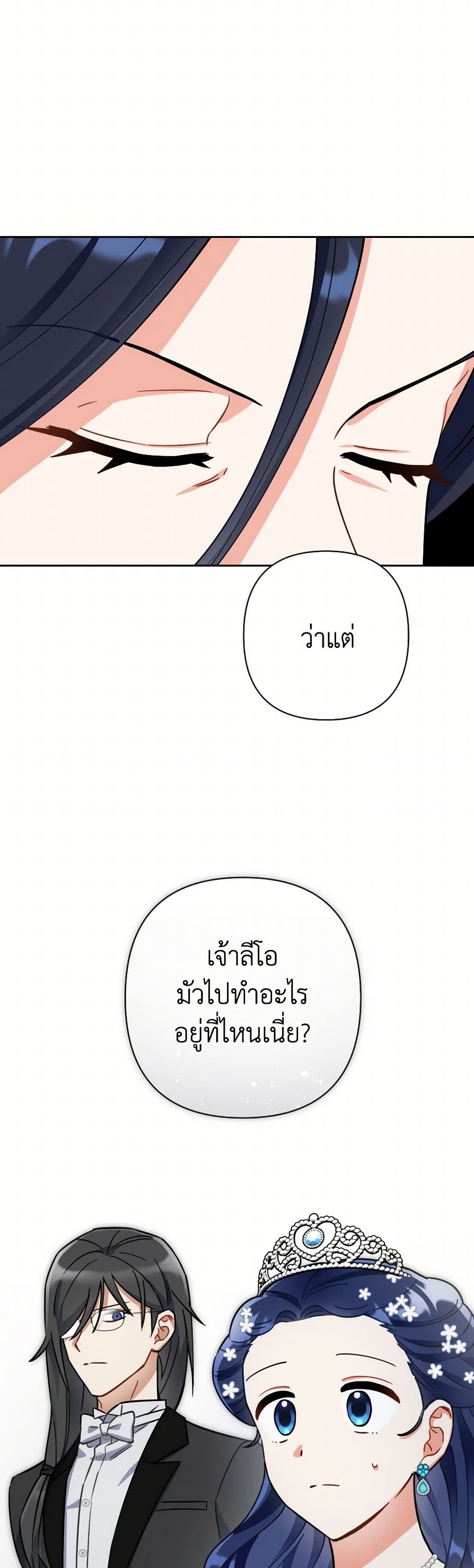Prince, Why Are You Nice to Me page 7