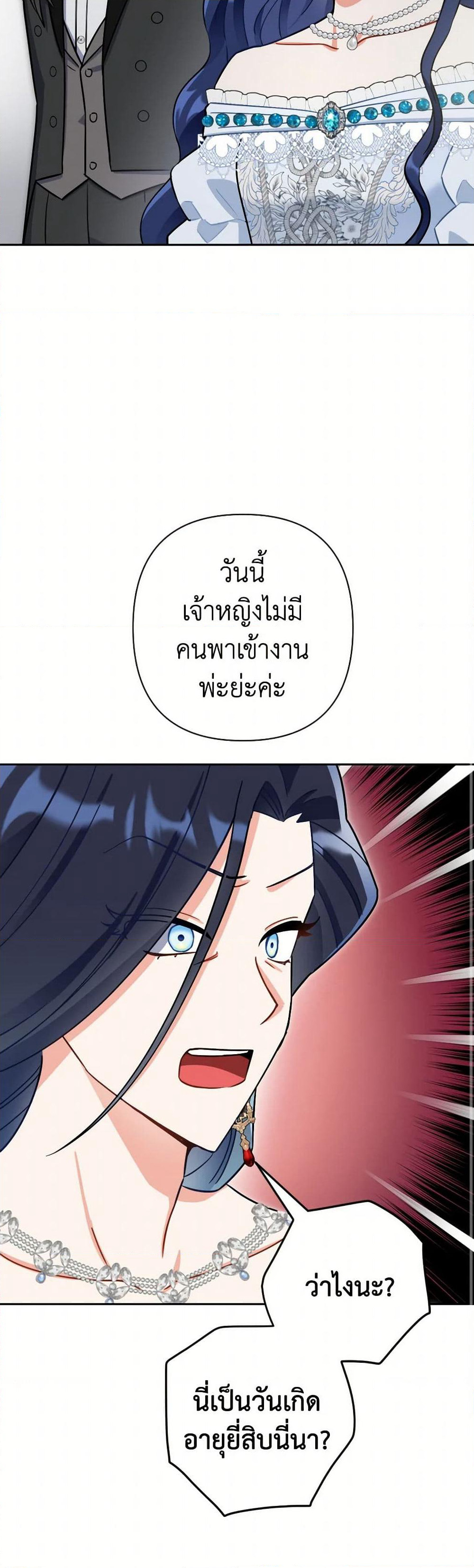Prince, Why Are You Nice to Me page 8