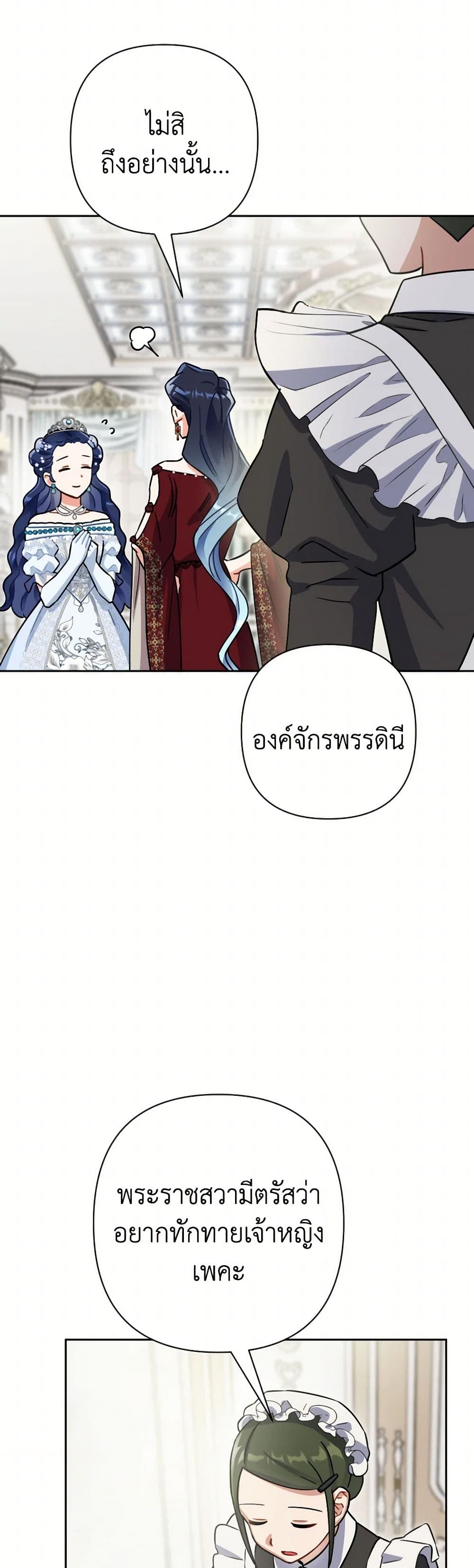 Prince, Why Are You Nice to Me page 10