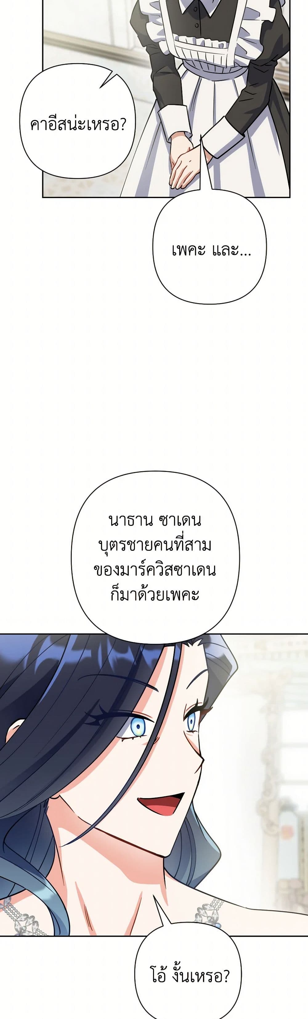 Prince, Why Are You Nice to Me page 11