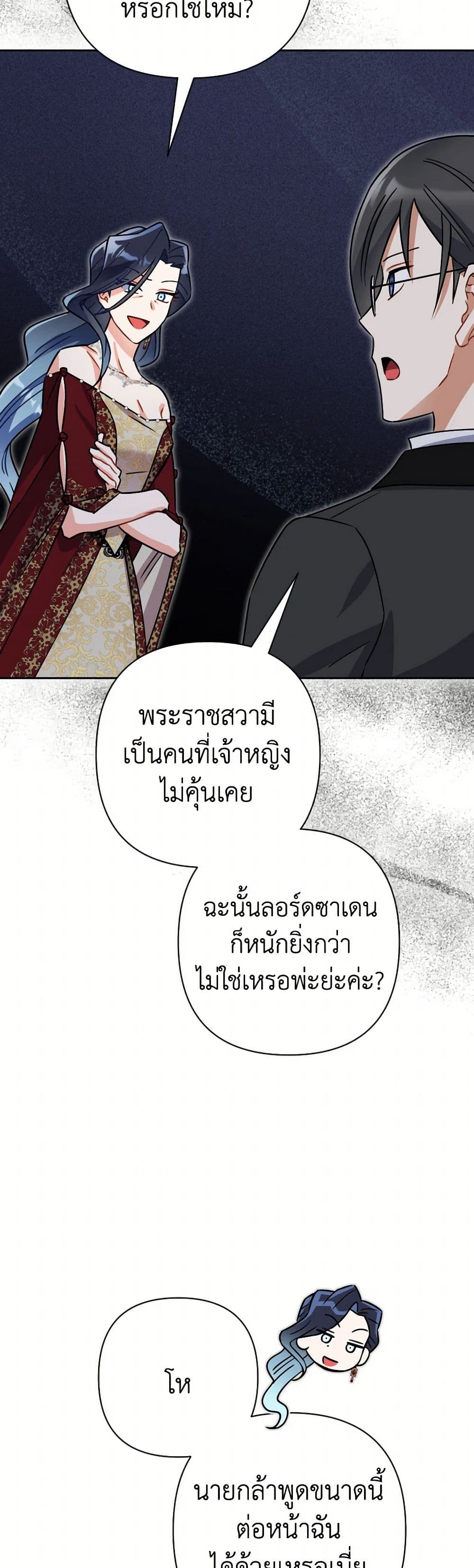 Prince, Why Are You Nice to Me page 13