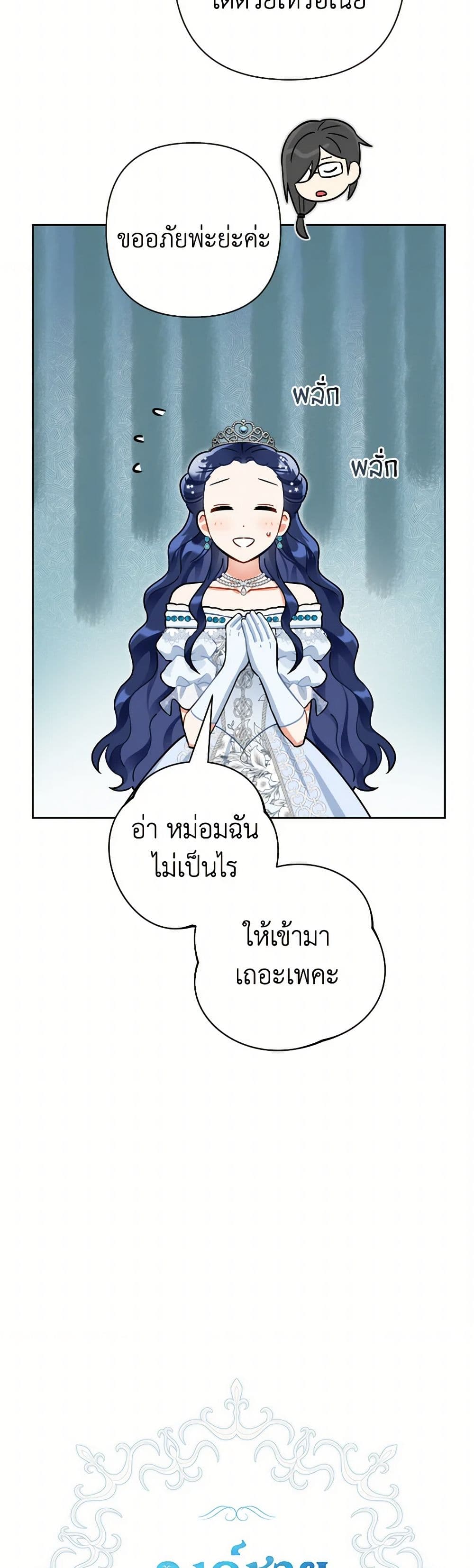 Prince, Why Are You Nice to Me page 14