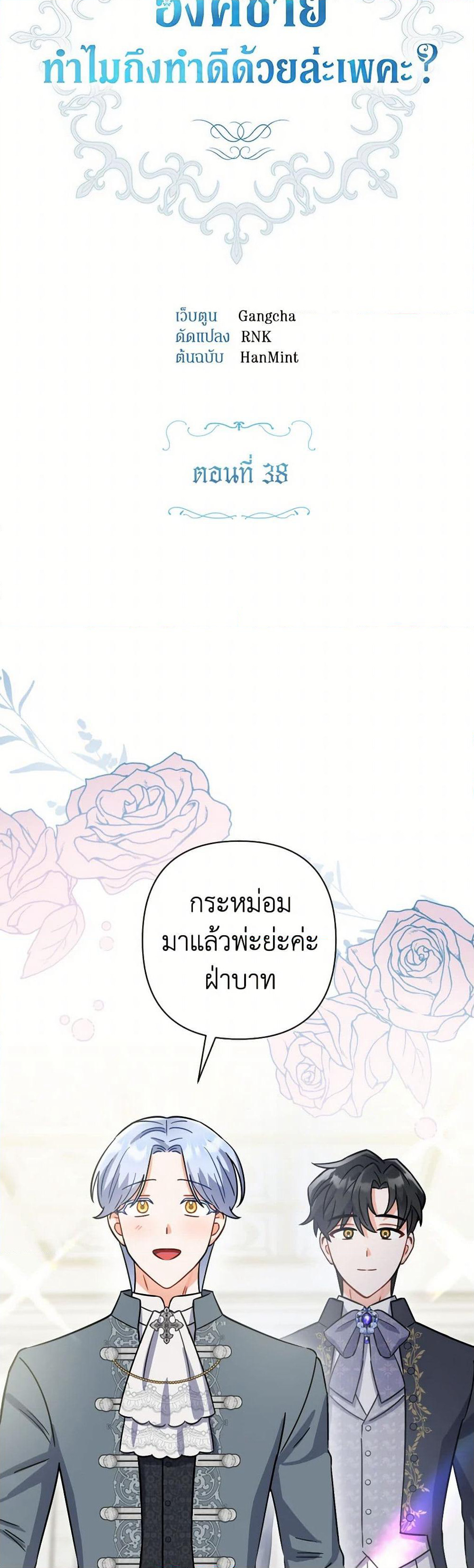 Prince, Why Are You Nice to Me page 15