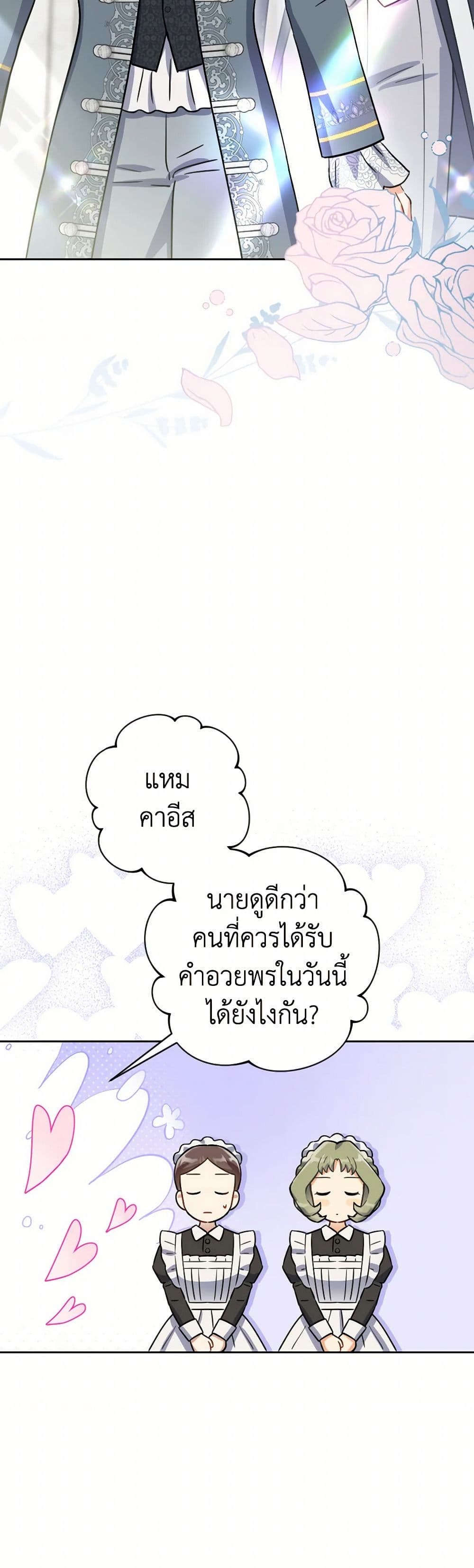 Prince, Why Are You Nice to Me page 16