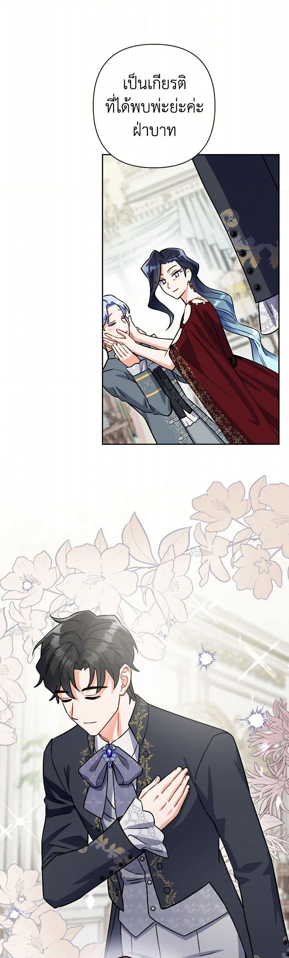 Prince, Why Are You Nice to Me page 17
