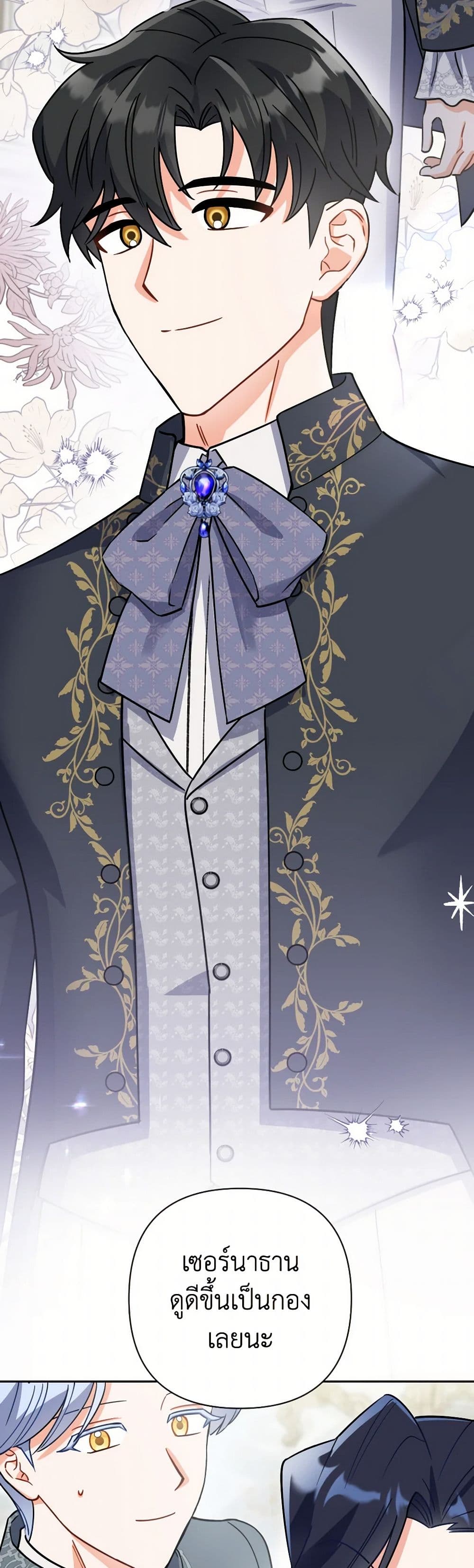 Prince, Why Are You Nice to Me page 18