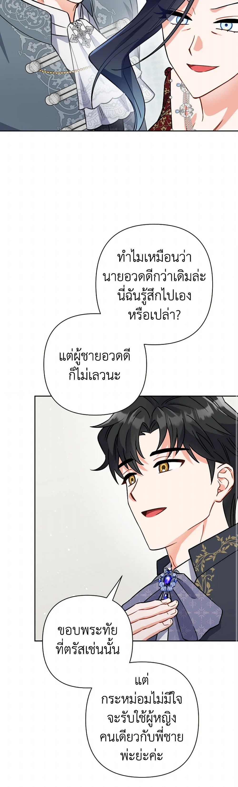 Prince, Why Are You Nice to Me page 19