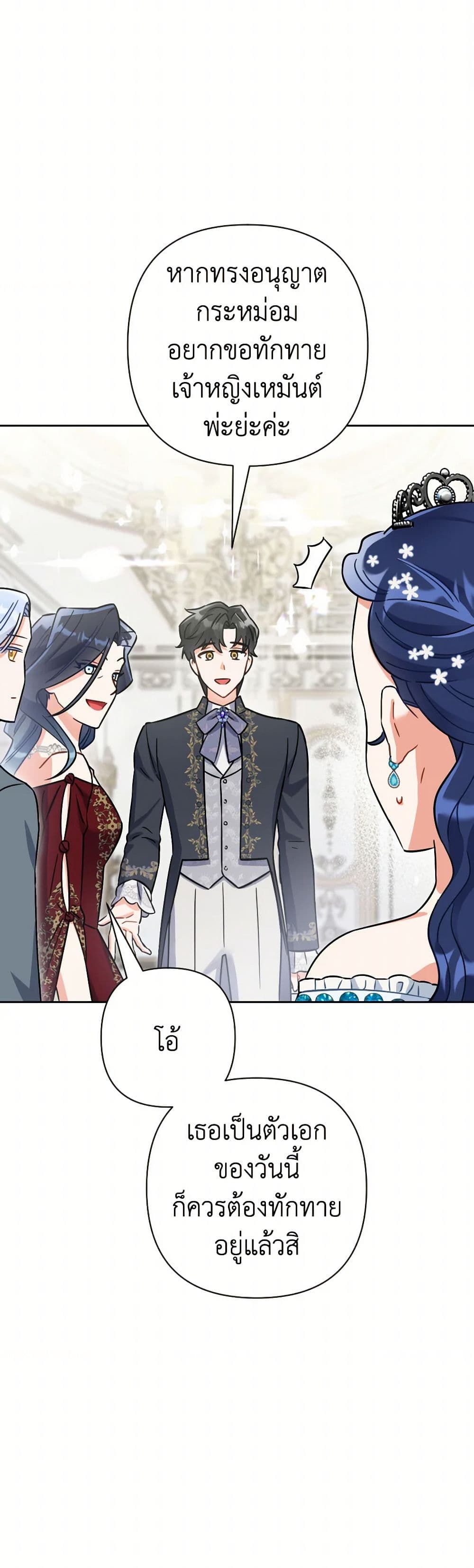 Prince, Why Are You Nice to Me page 20
