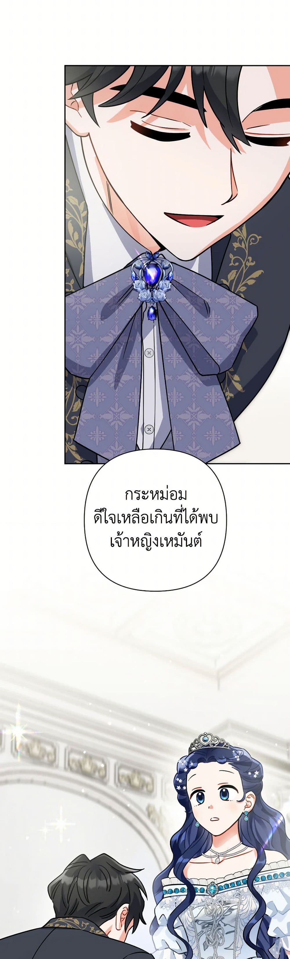 Prince, Why Are You Nice to Me page 21