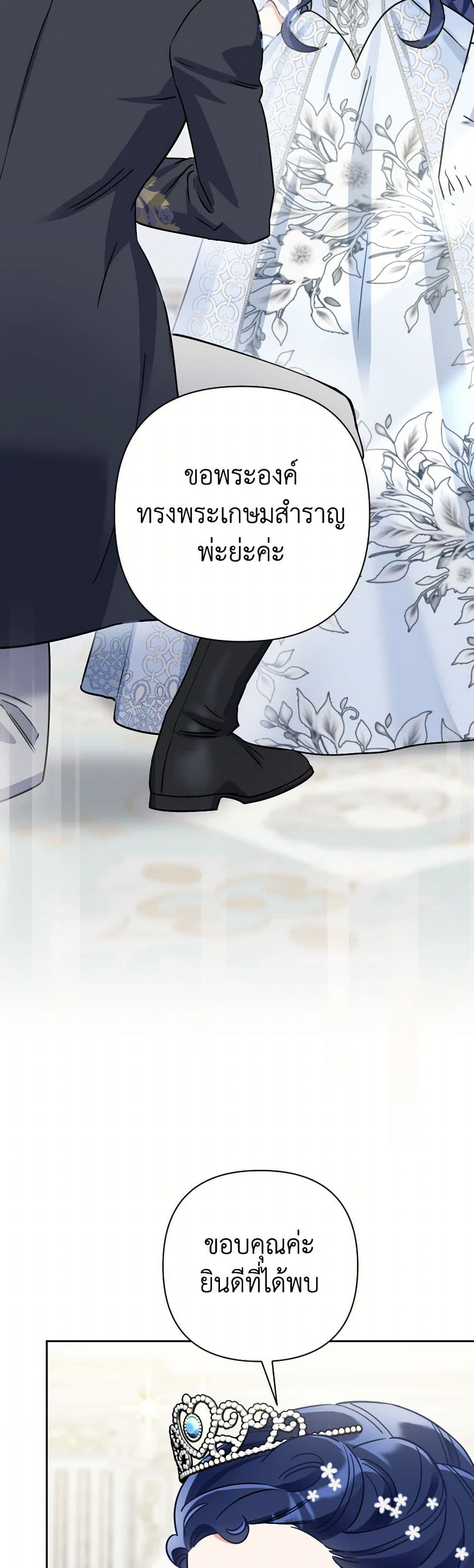 Prince, Why Are You Nice to Me page 22