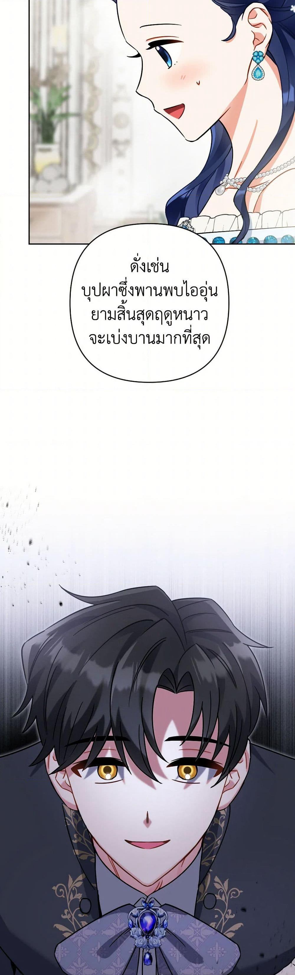 Prince, Why Are You Nice to Me page 23