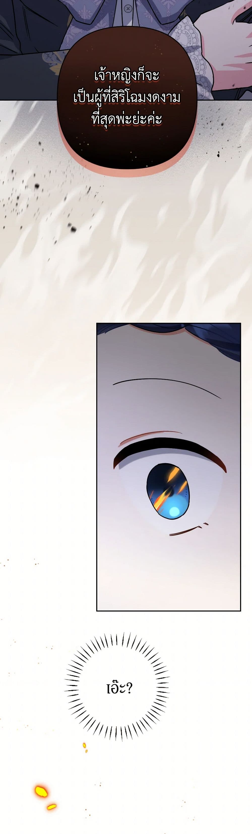 Prince, Why Are You Nice to Me page 24