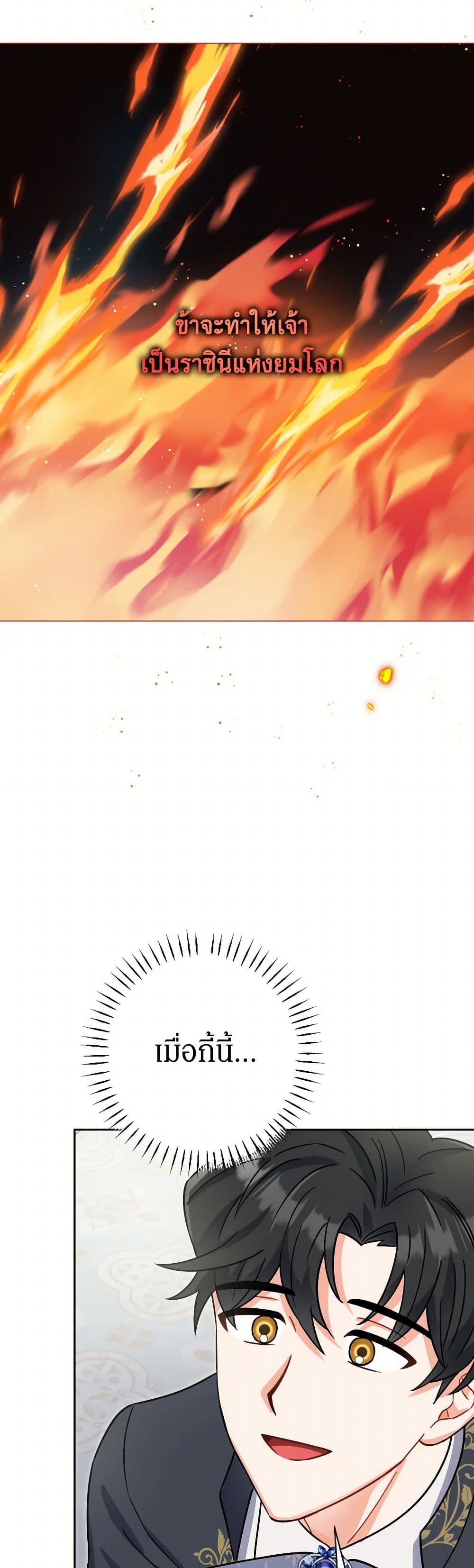 Prince, Why Are You Nice to Me page 25