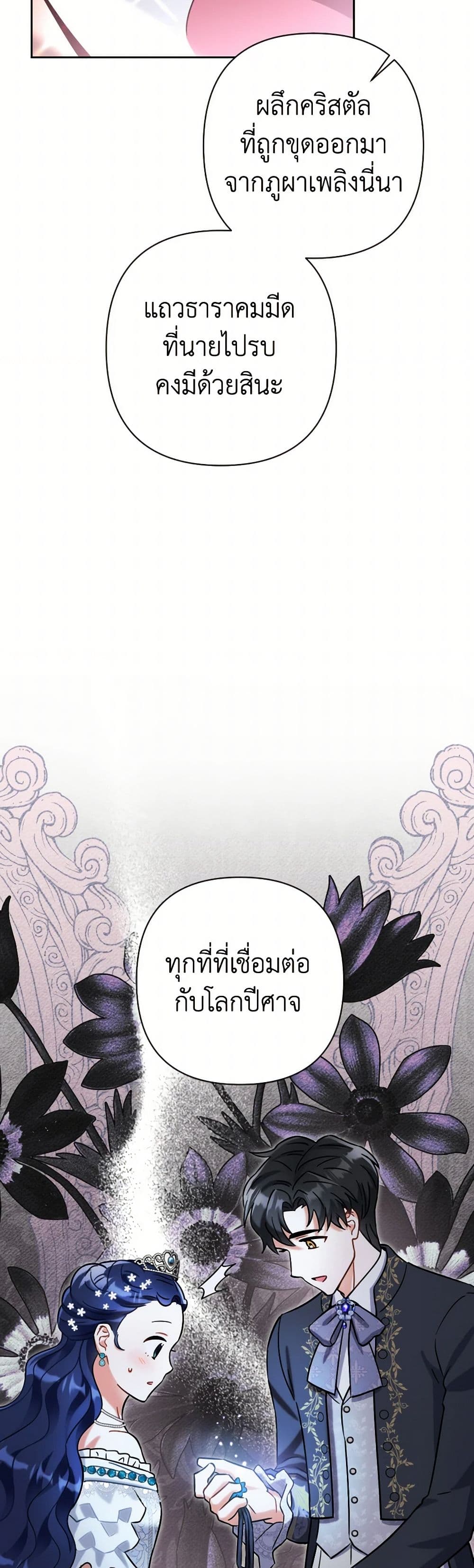 Prince, Why Are You Nice to Me page 28