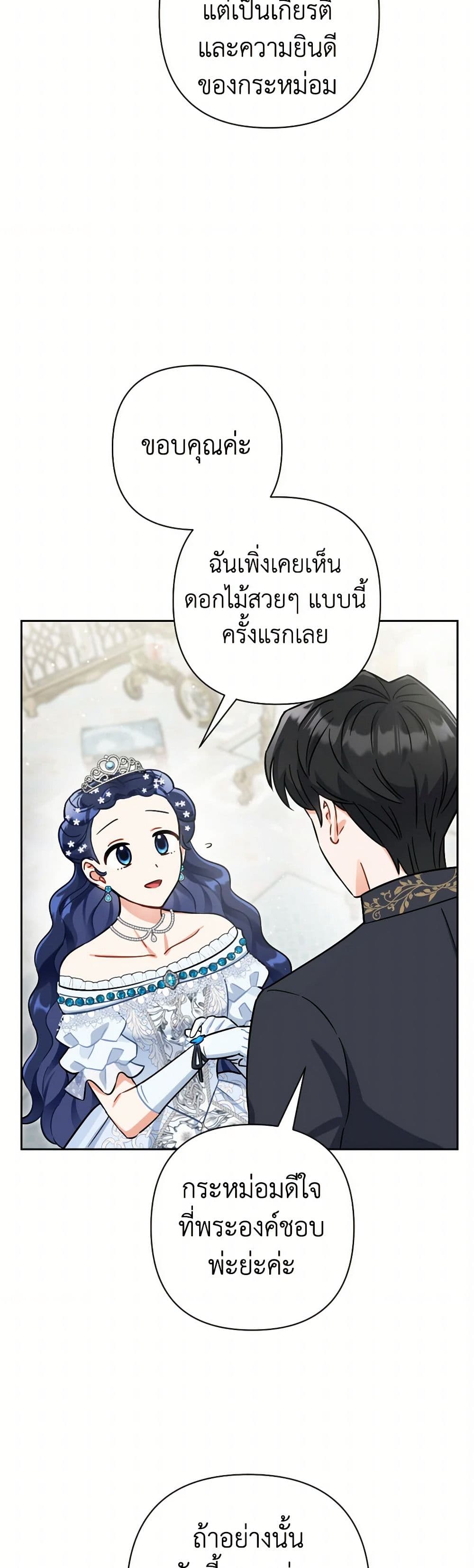 Prince, Why Are You Nice to Me page 31