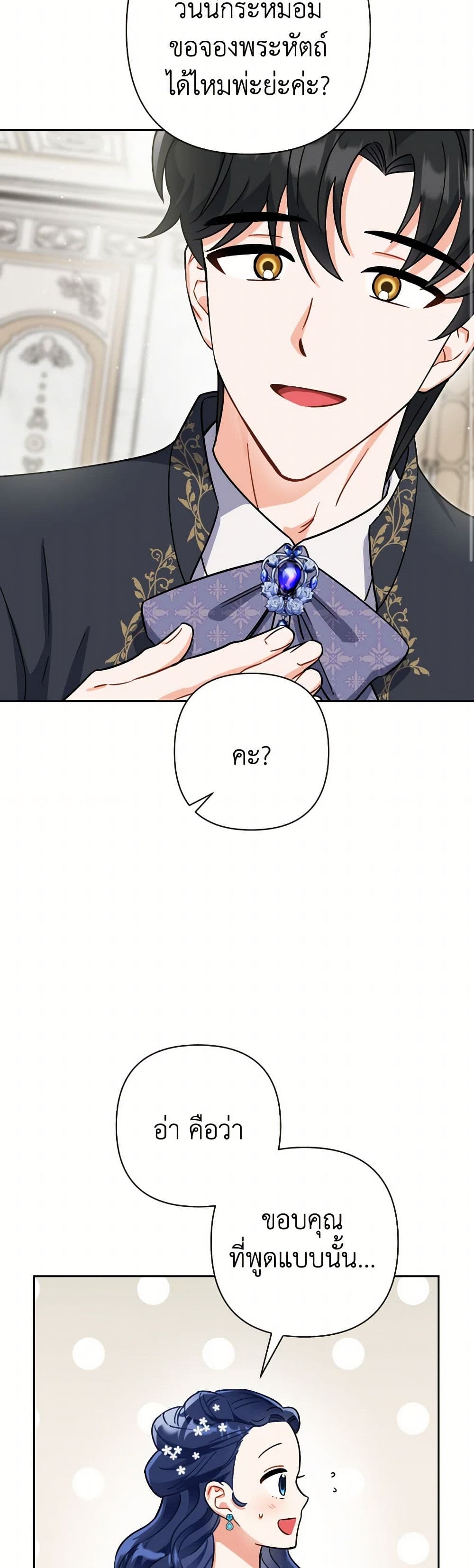 Prince, Why Are You Nice to Me page 32