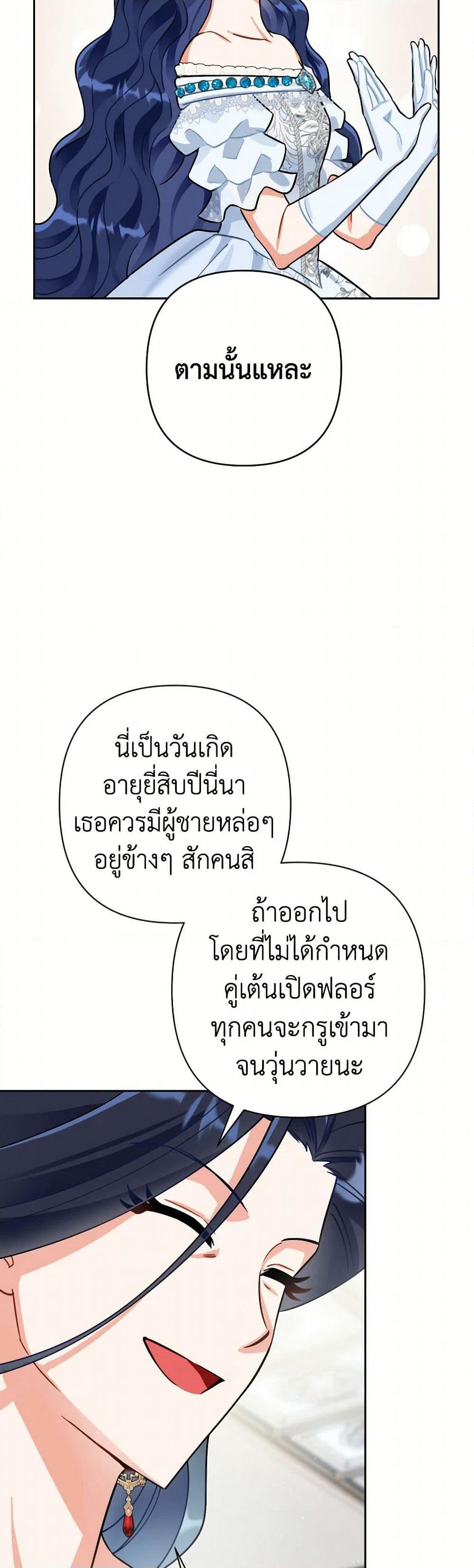 Prince, Why Are You Nice to Me page 33