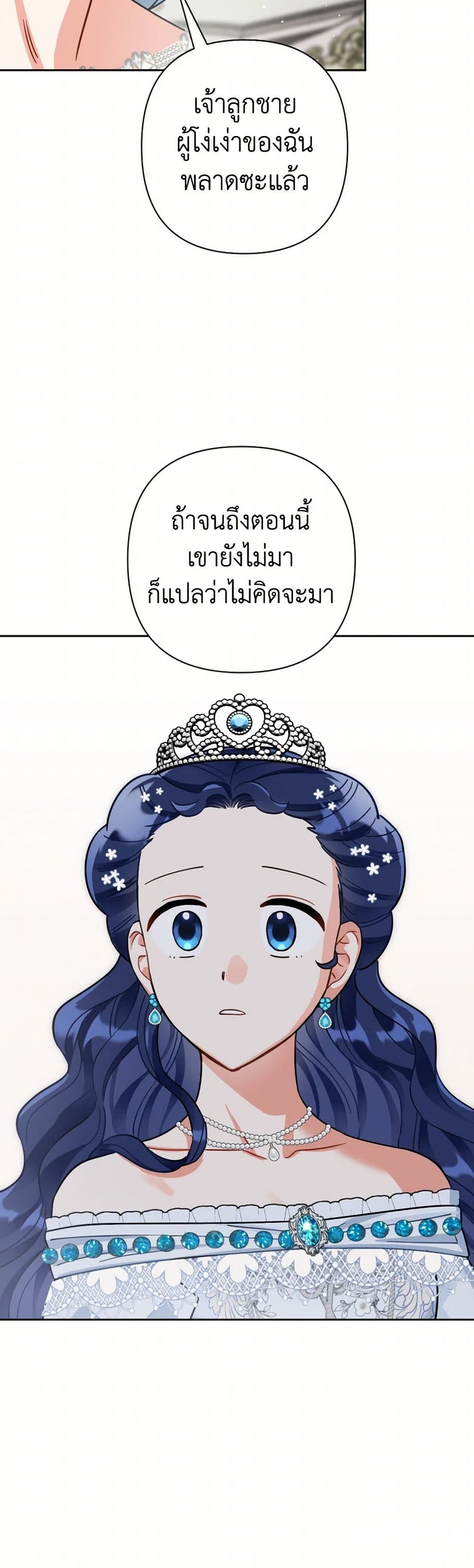 Prince, Why Are You Nice to Me page 34