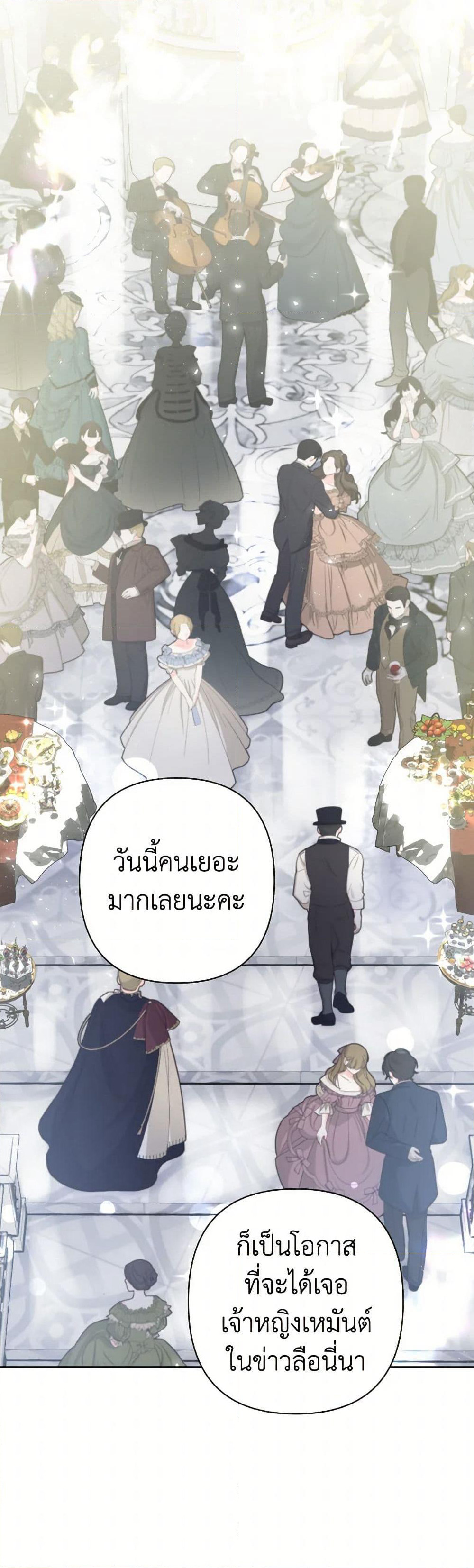 Prince, Why Are You Nice to Me page 40