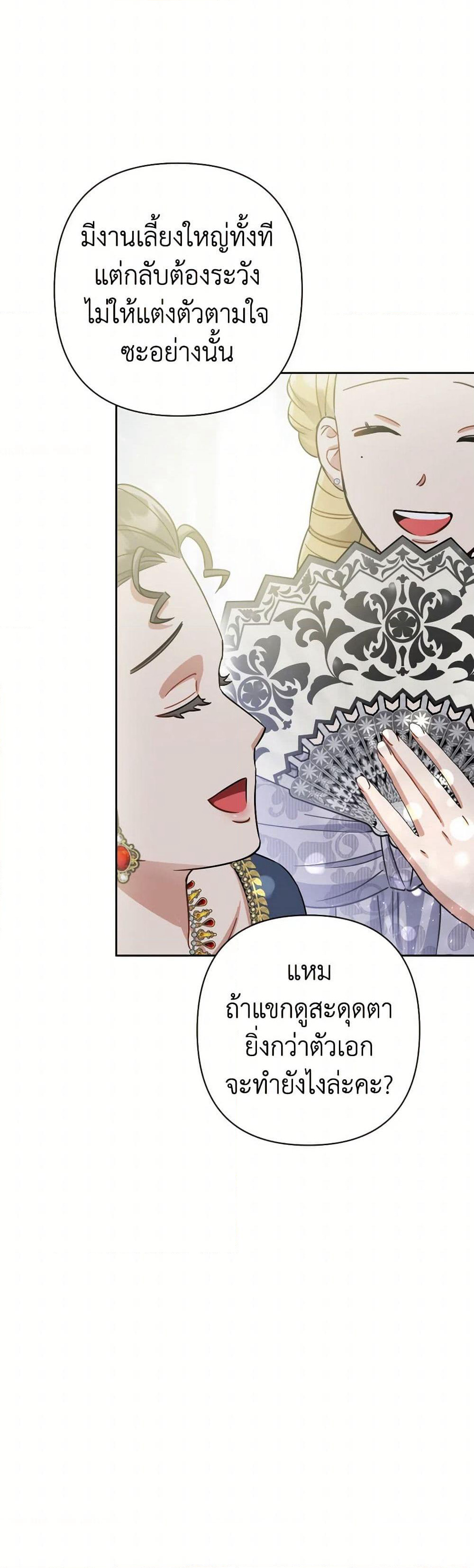 Prince, Why Are You Nice to Me page 41