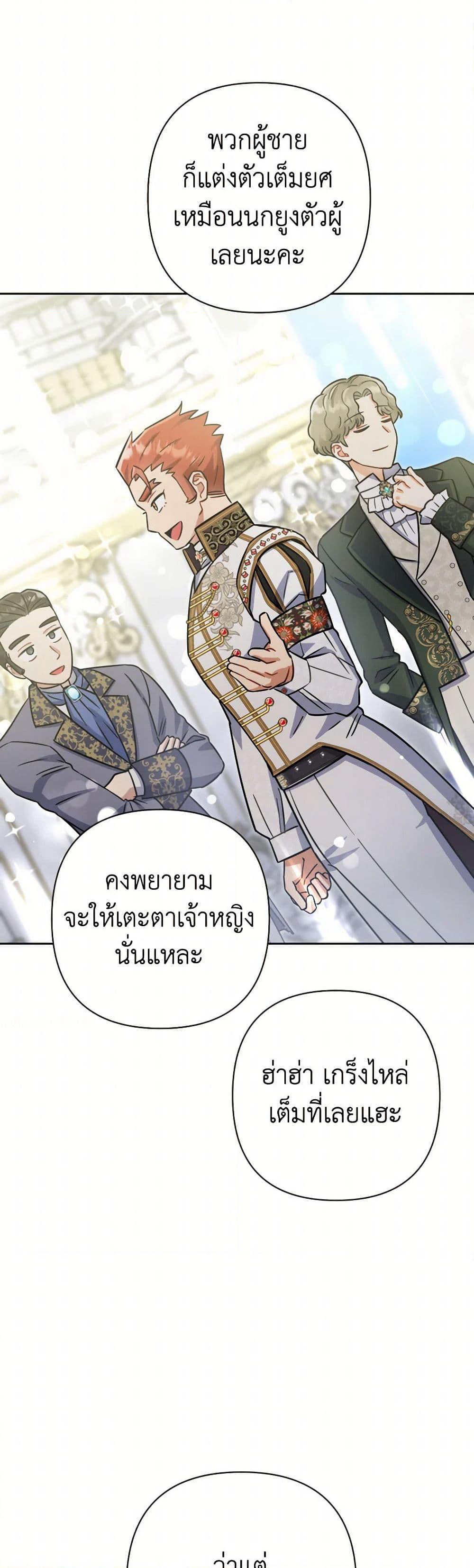 Prince, Why Are You Nice to Me page 42