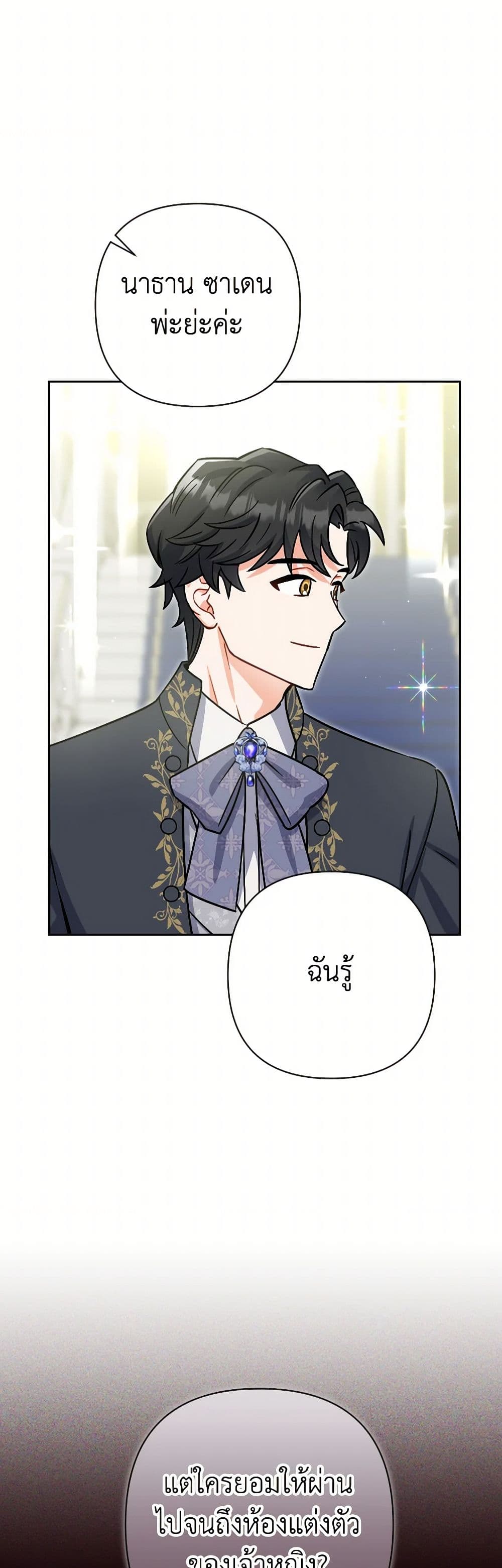 Prince, Why Are You Nice to Me page 7