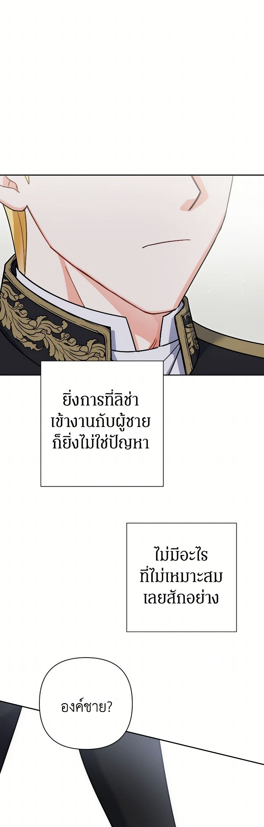 Prince, Why Are You Nice to Me page 13