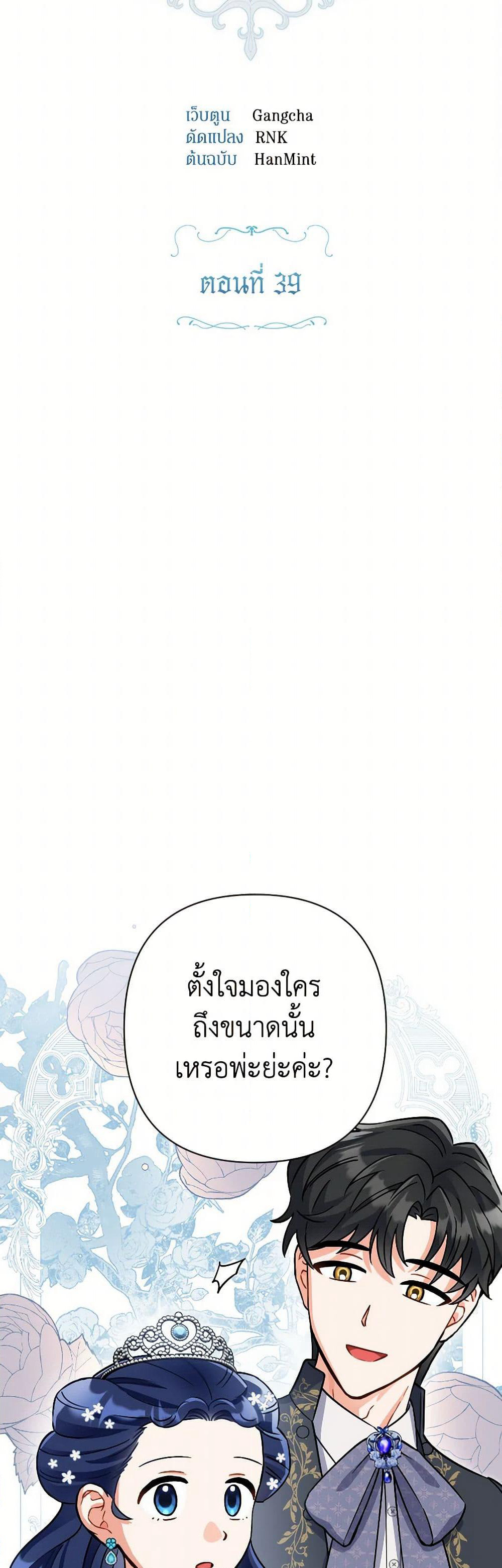 Prince, Why Are You Nice to Me page 16