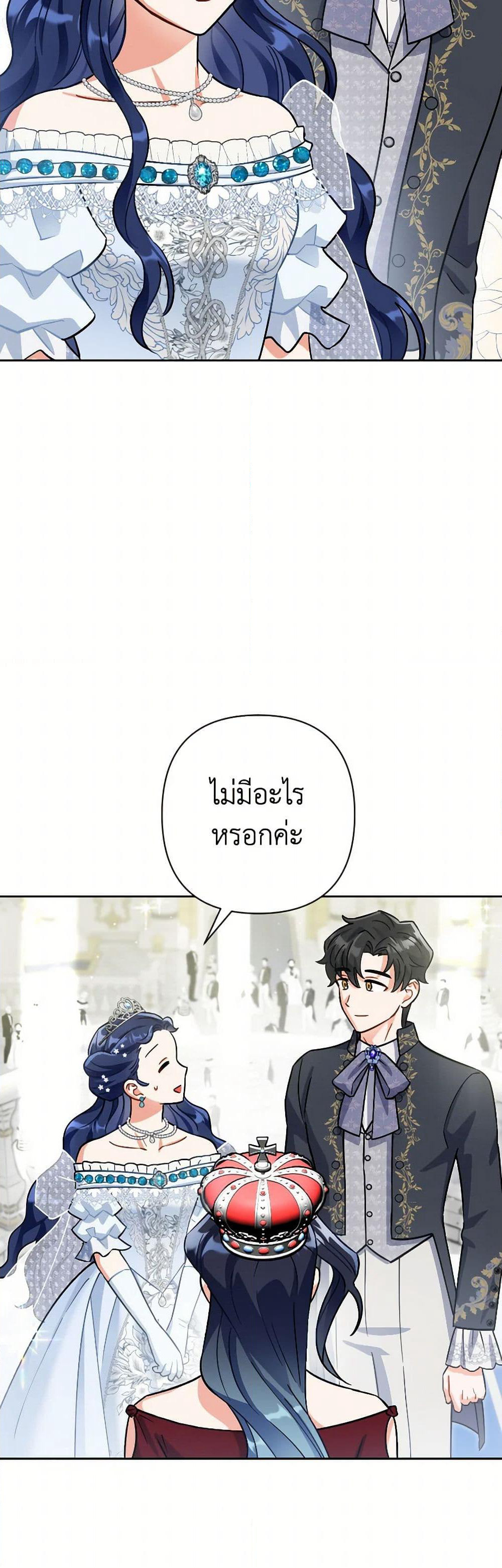 Prince, Why Are You Nice to Me page 17