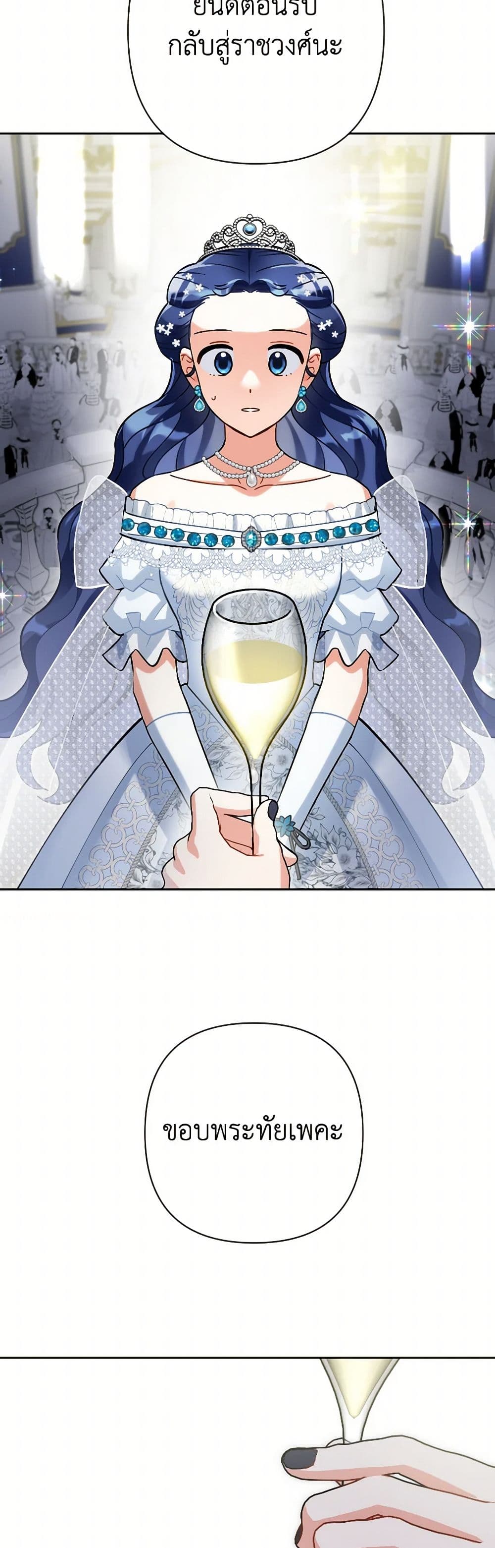 Prince, Why Are You Nice to Me page 19
