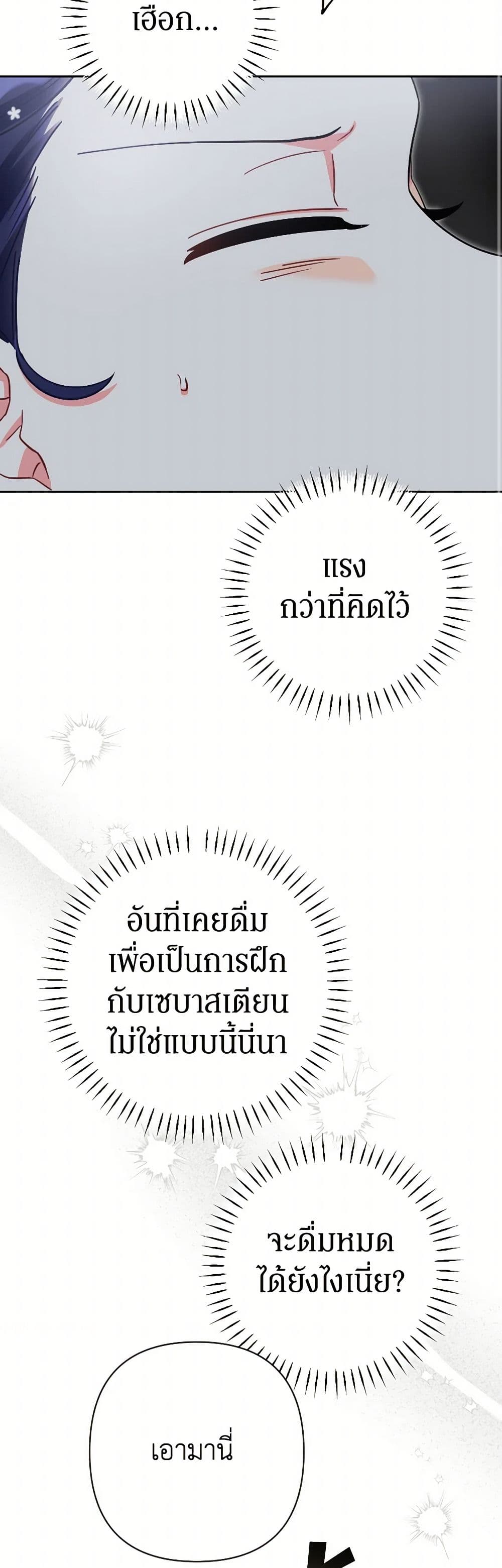 Prince, Why Are You Nice to Me page 23