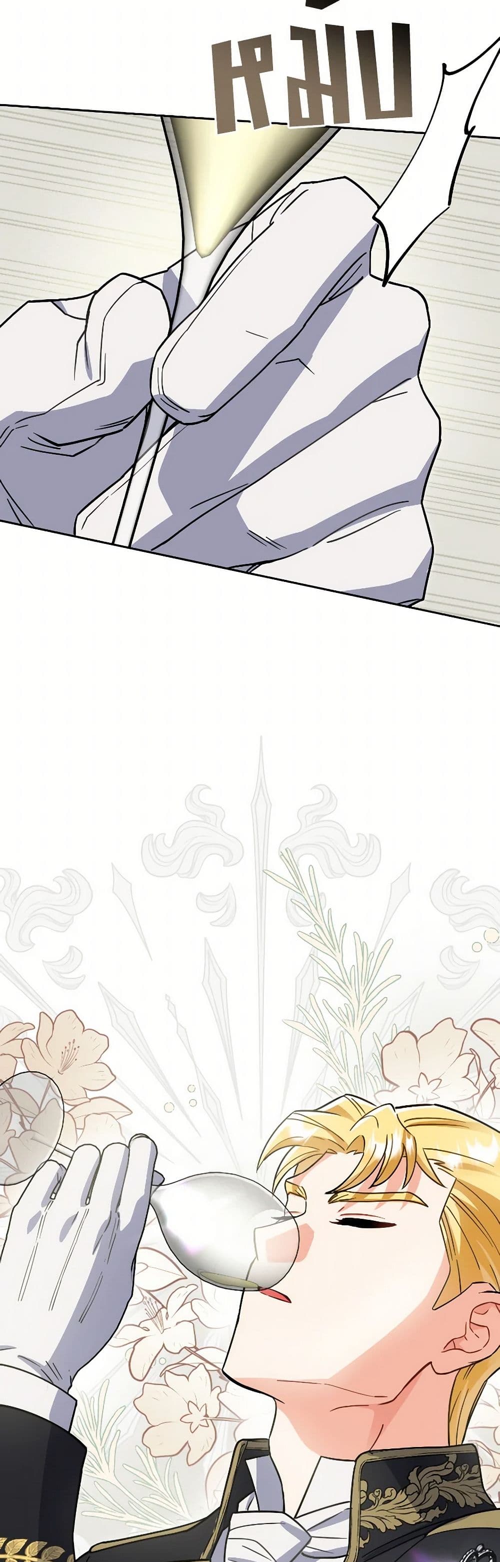Prince, Why Are You Nice to Me page 24