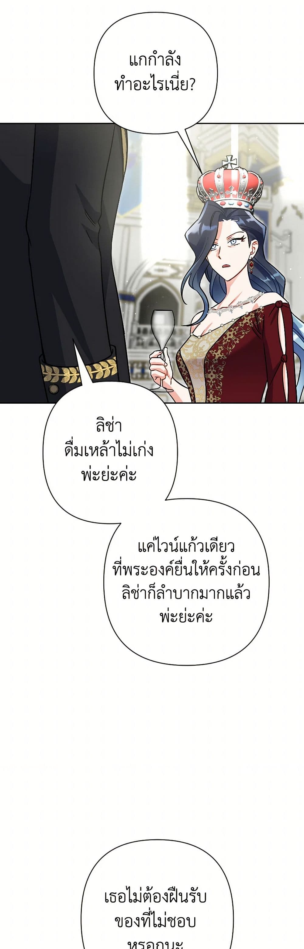 Prince, Why Are You Nice to Me page 27