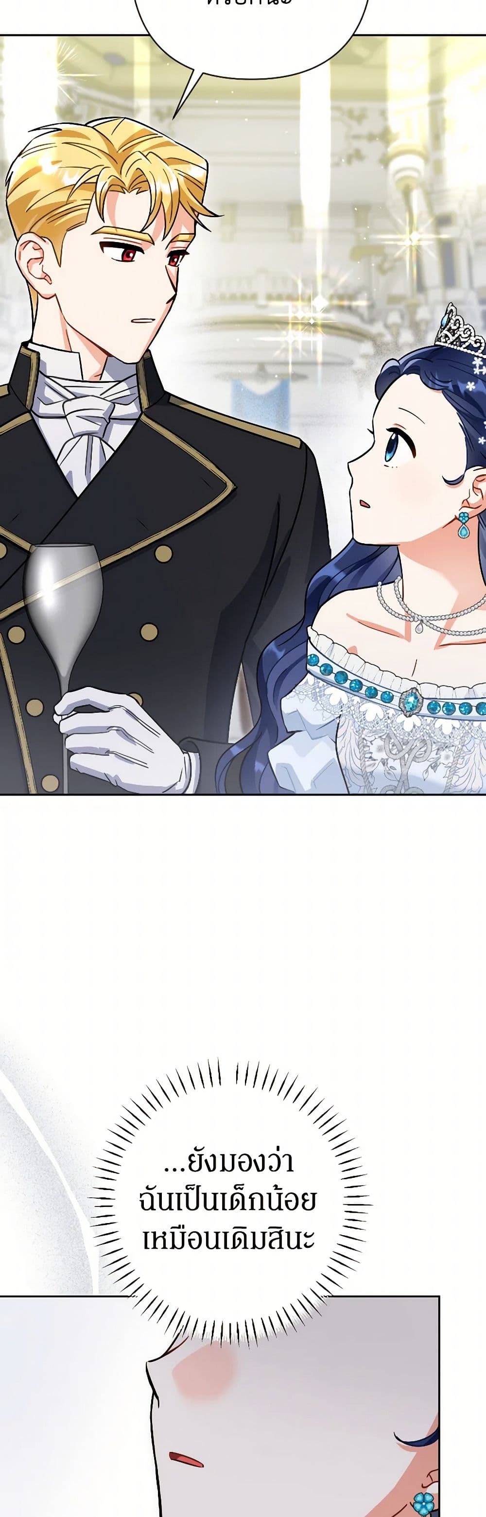 Prince, Why Are You Nice to Me page 28