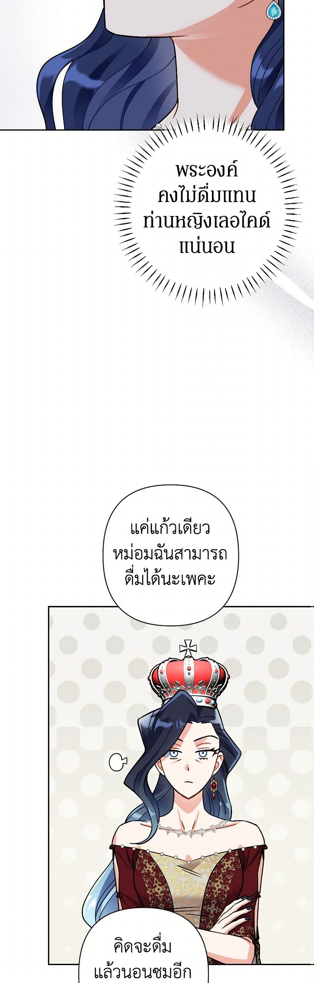 Prince, Why Are You Nice to Me page 29