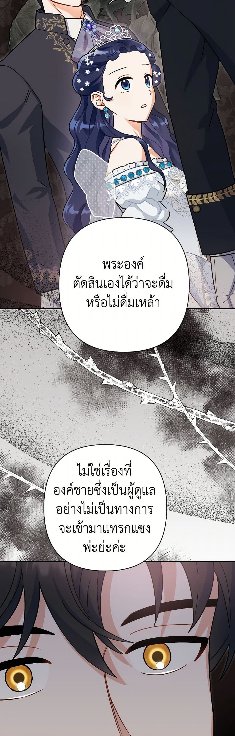 Prince, Why Are You Nice to Me page 31