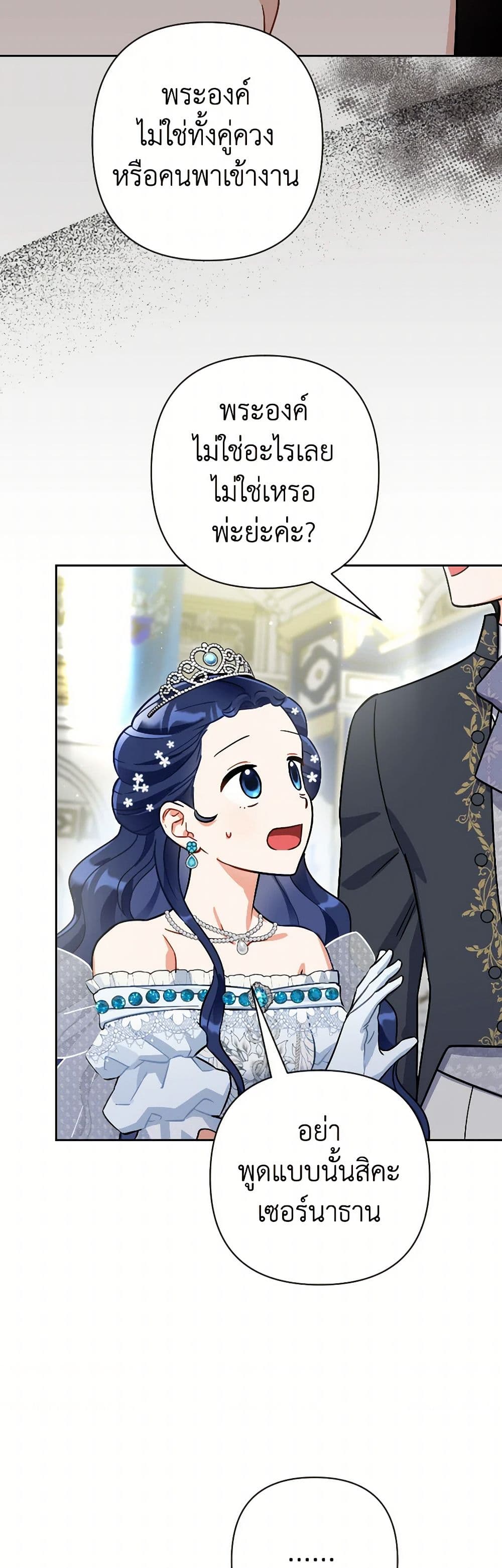 Prince, Why Are You Nice to Me page 32
