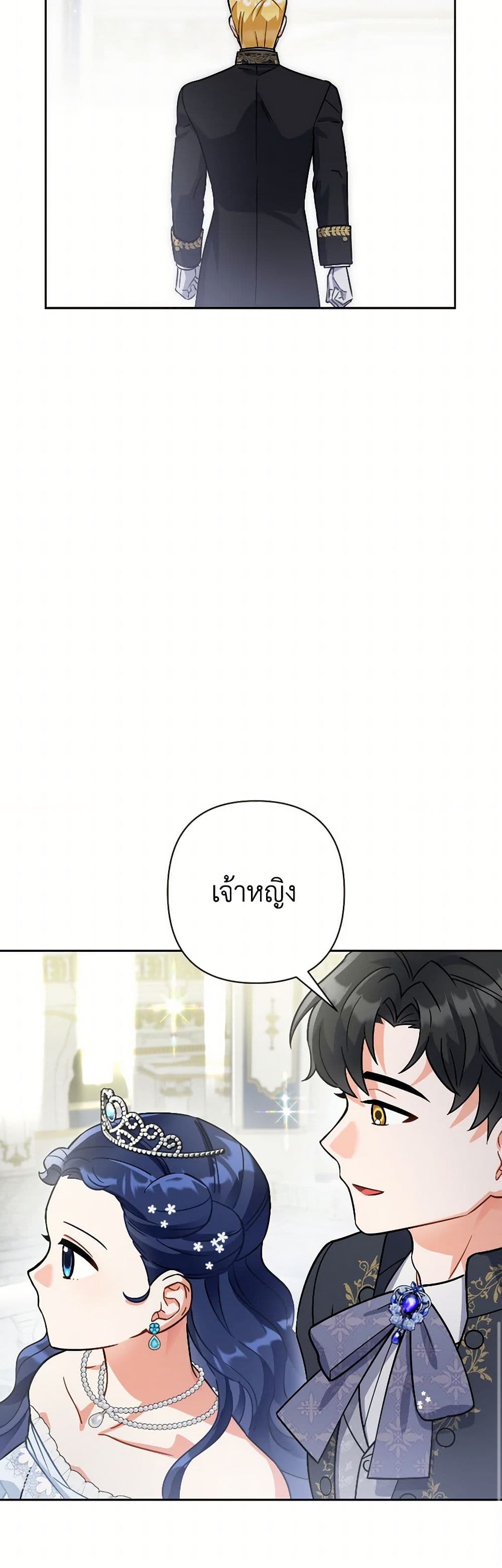 Prince, Why Are You Nice to Me page 36