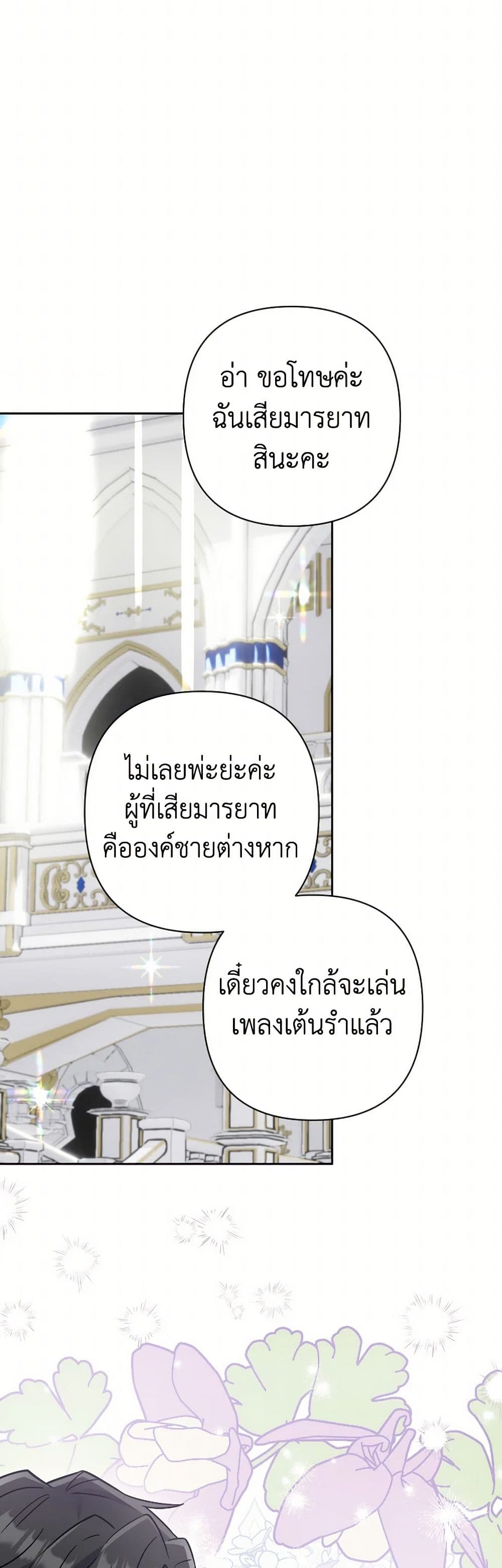 Prince, Why Are You Nice to Me page 37