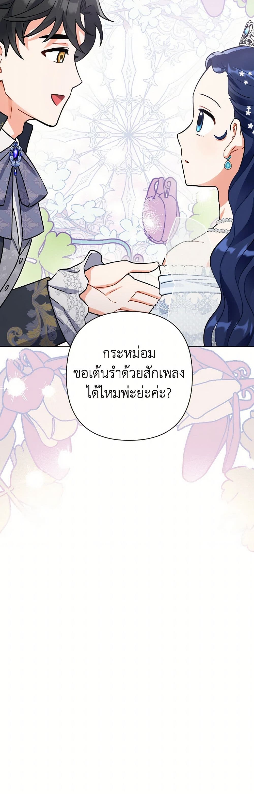 Prince, Why Are You Nice to Me page 38