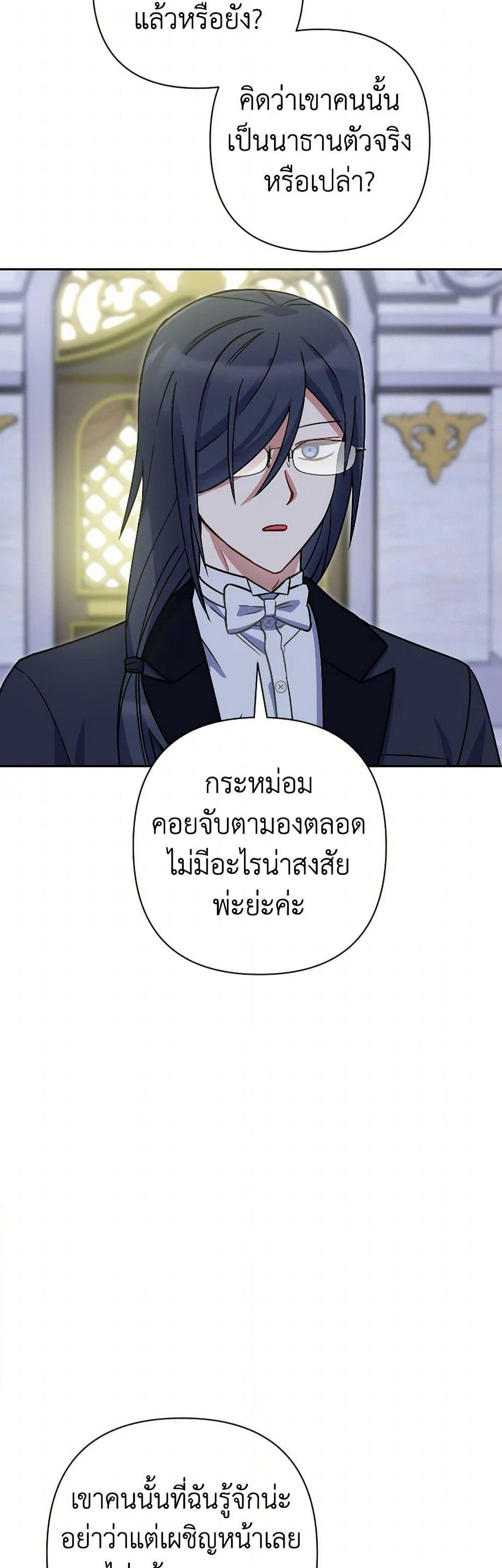 Prince, Why Are You Nice to Me page 41