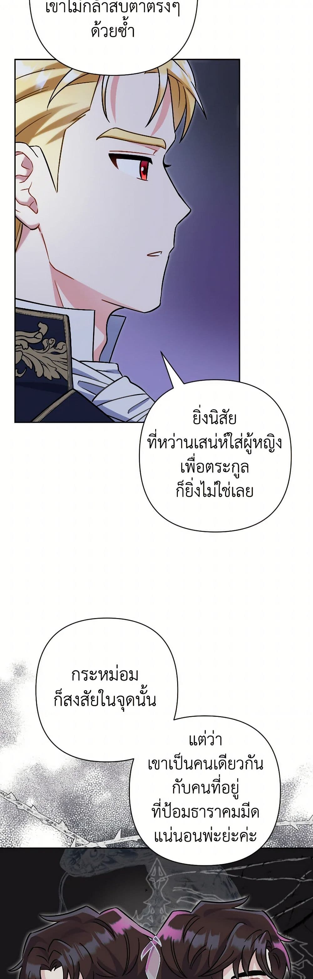 Prince, Why Are You Nice to Me page 42