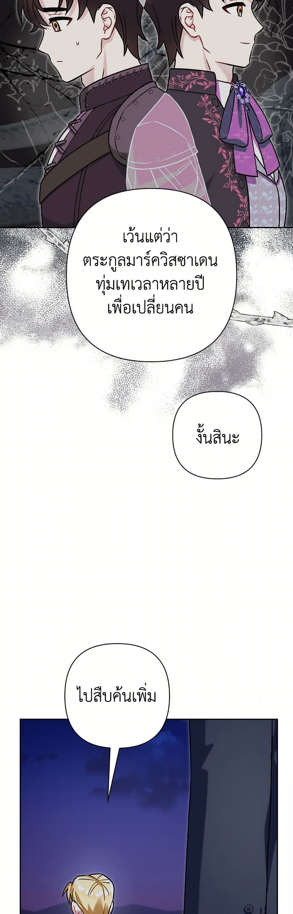 Prince, Why Are You Nice to Me page 43