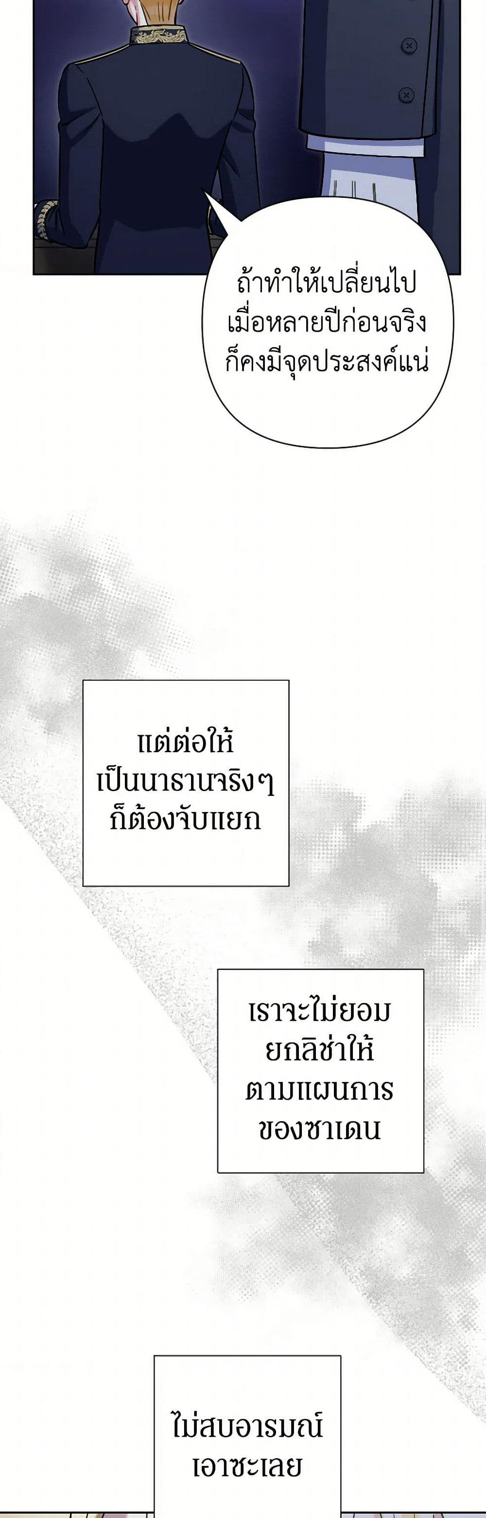 Prince, Why Are You Nice to Me page 44