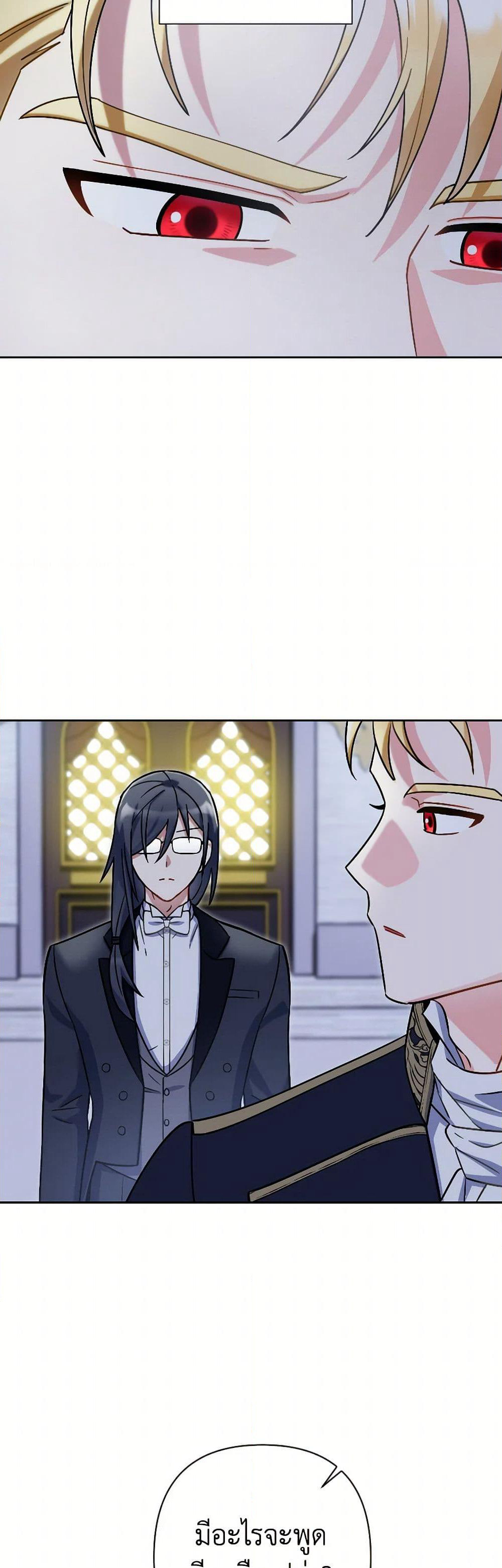 Prince, Why Are You Nice to Me page 45