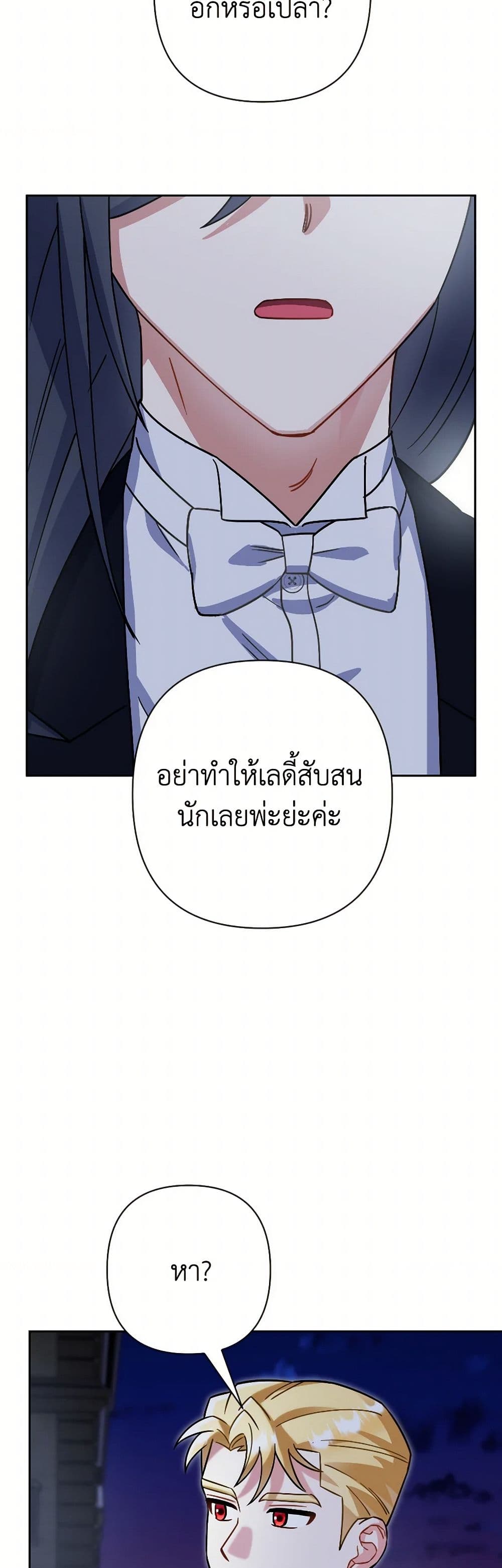Prince, Why Are You Nice to Me page 46