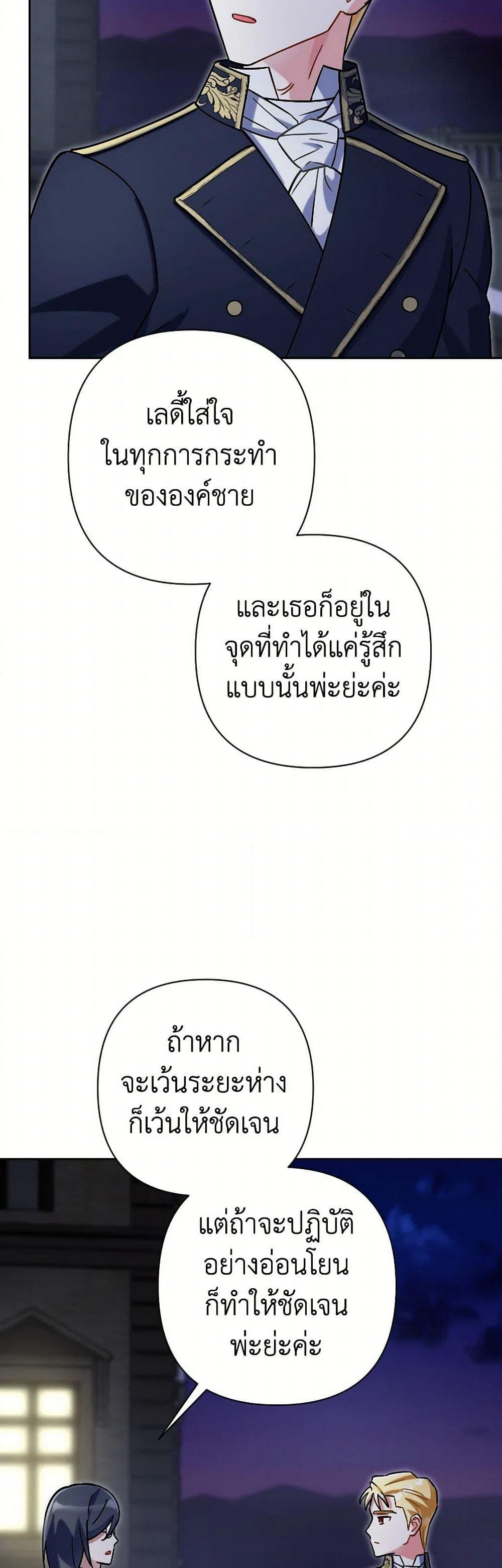 Prince, Why Are You Nice to Me page 47