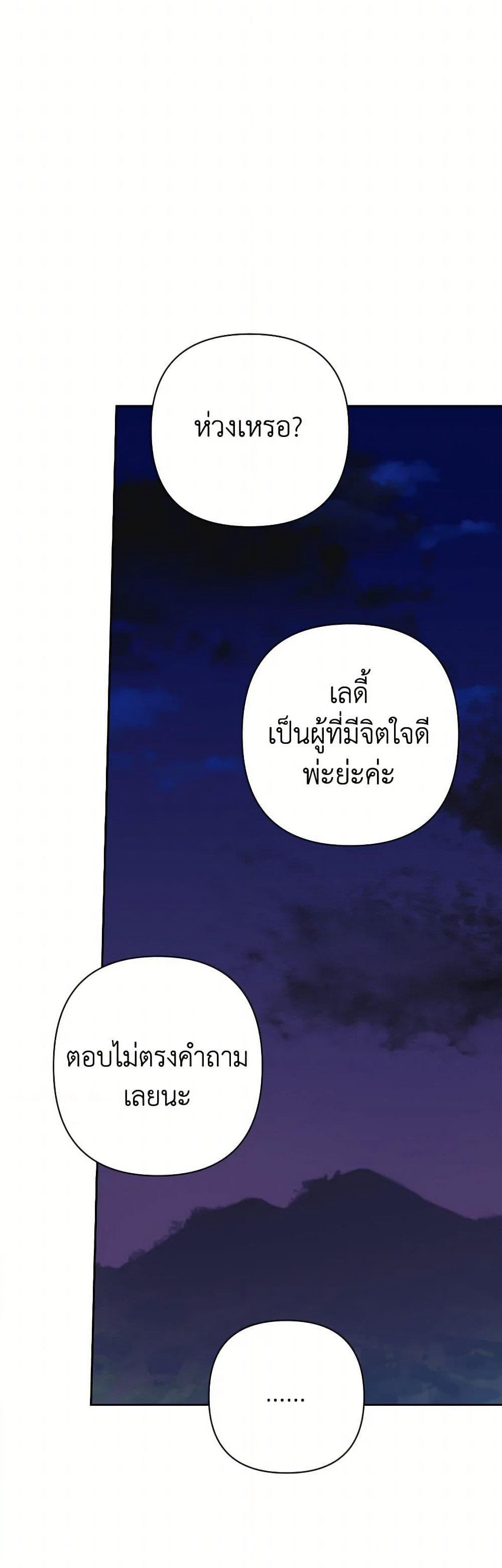 Prince, Why Are You Nice to Me page 49